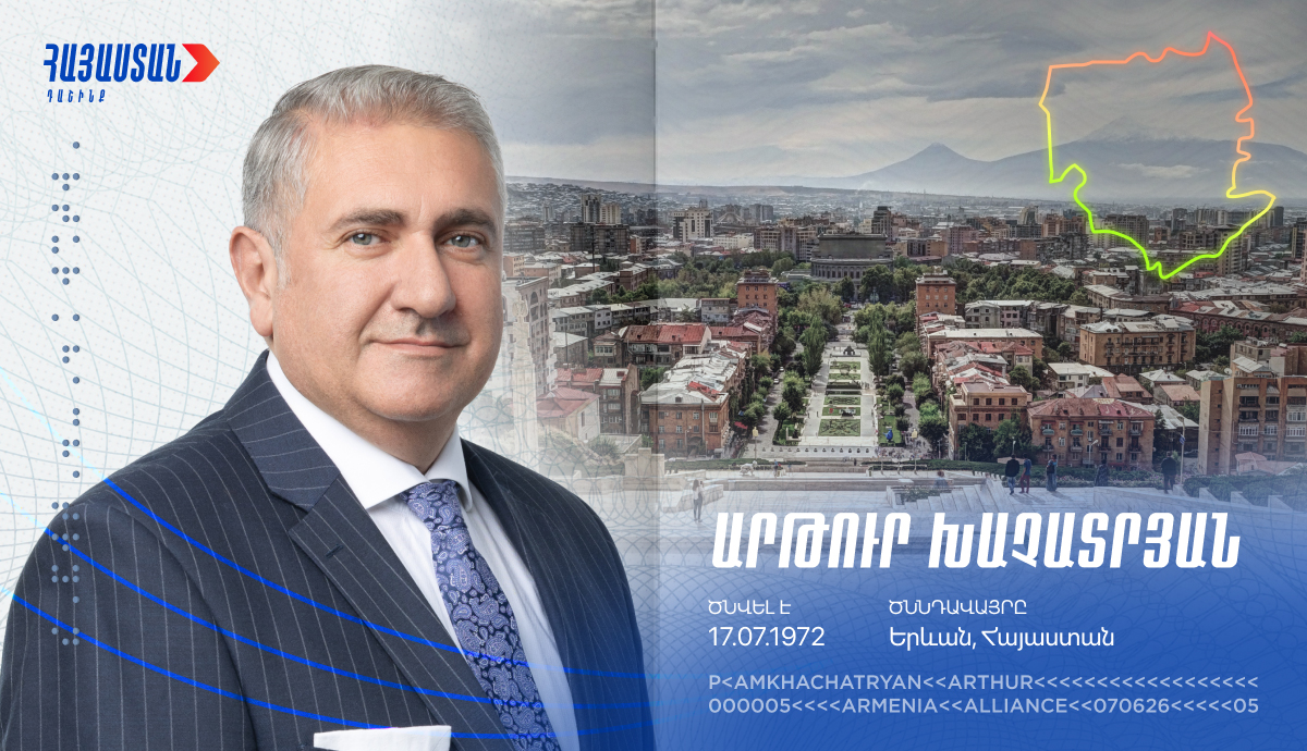Արթուր Խաչատրյան