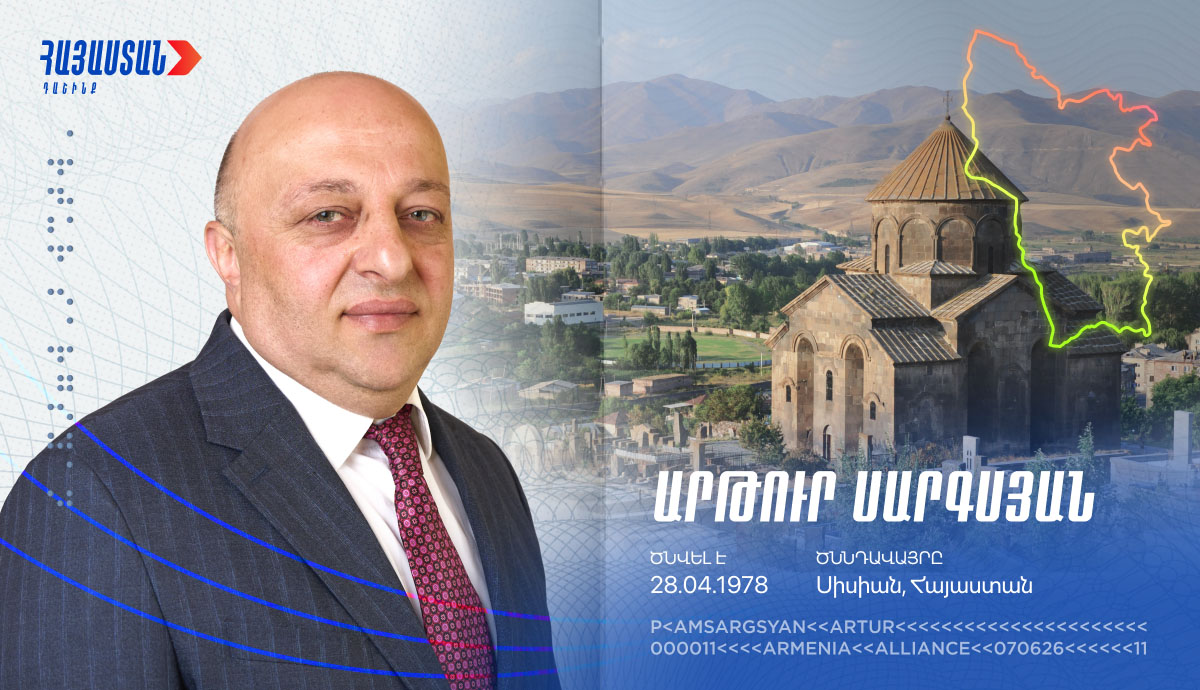 Արթուր Սարգսյան